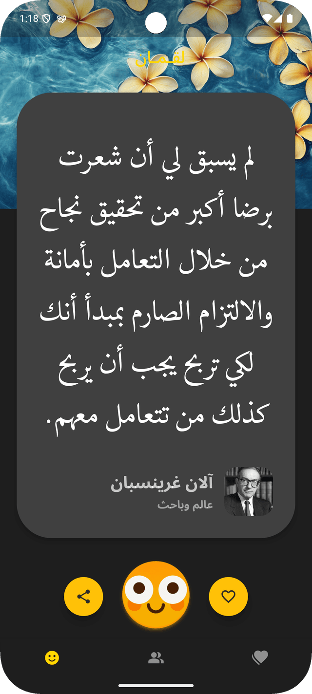Loqmaan App Screenshot